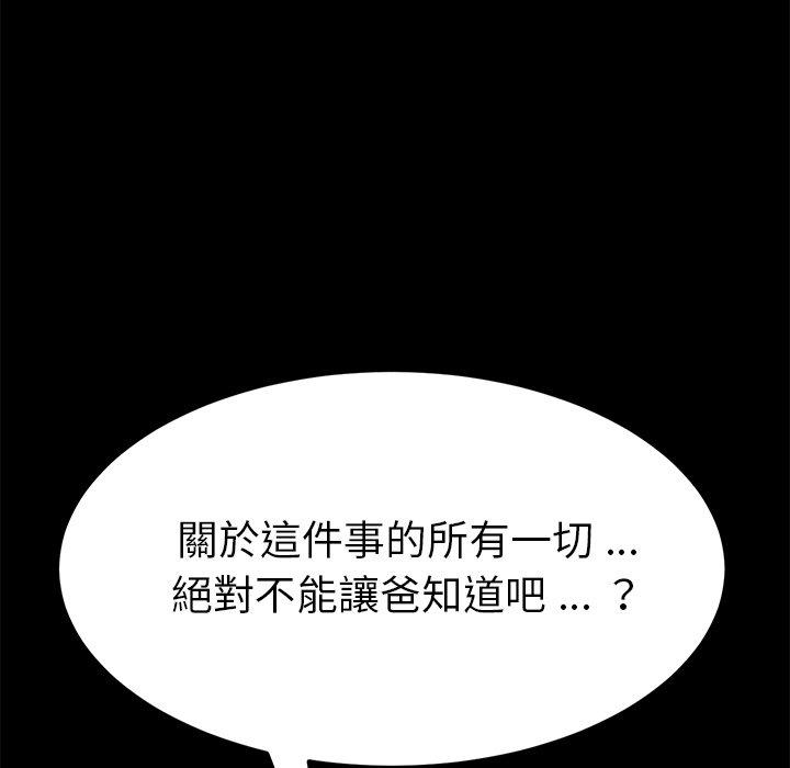 《危机四伏的家庭生活》漫画 第14話