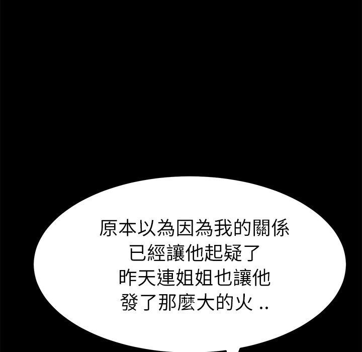 《危机四伏的家庭生活》漫画 第14話