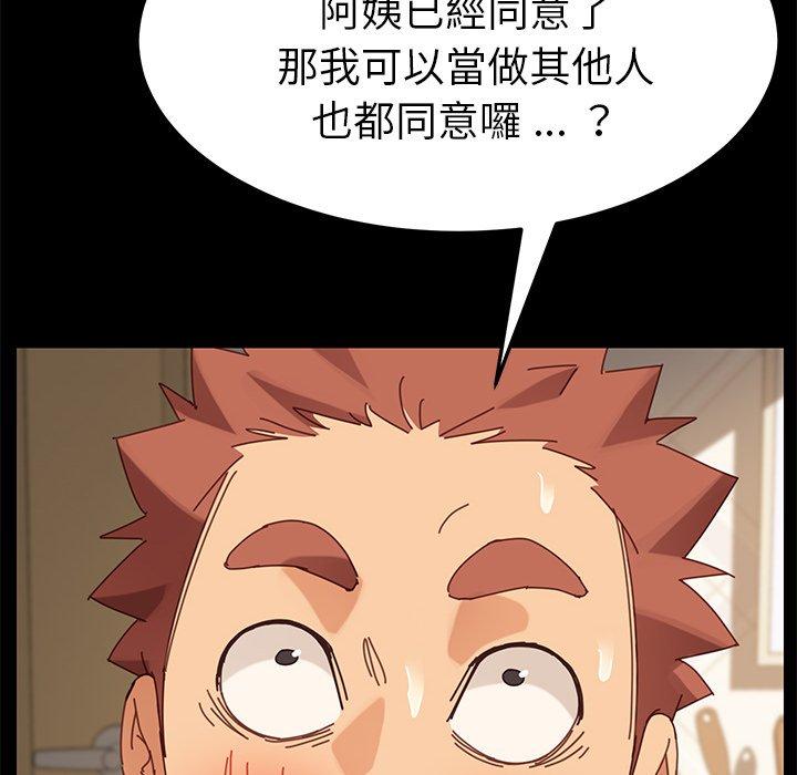 《危机四伏的家庭生活》漫画 第14話