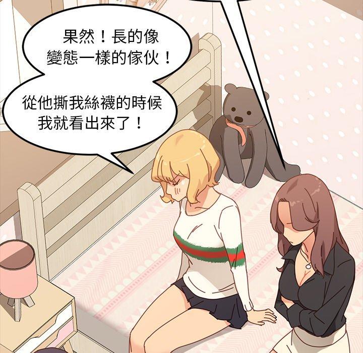 《危机四伏的家庭生活》漫画 第14話