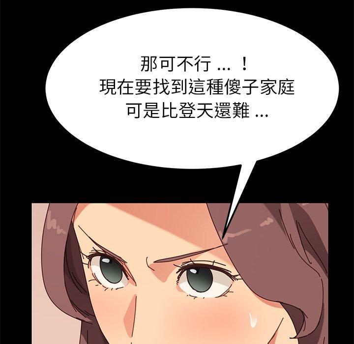 《危机四伏的家庭生活》漫画 第14話
