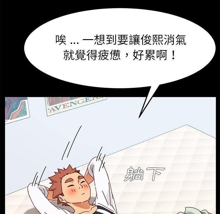 《危机四伏的家庭生活》漫画 第15話