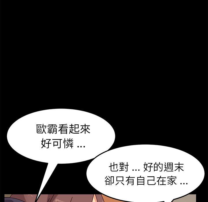 《危机四伏的家庭生活》漫画 第15話