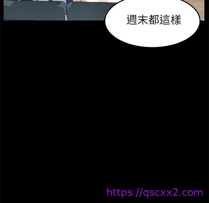 《危机四伏的家庭生活》漫画 第16話