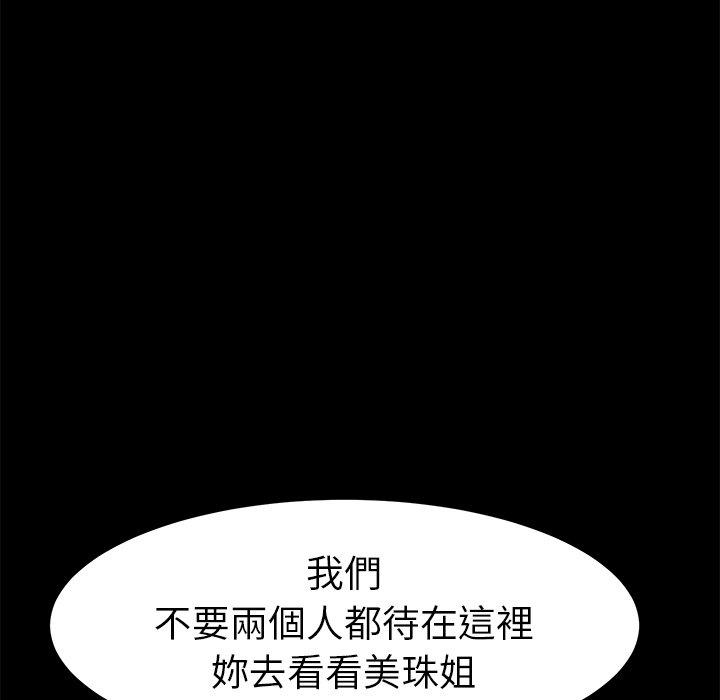 《危机四伏的家庭生活》漫画 第16話