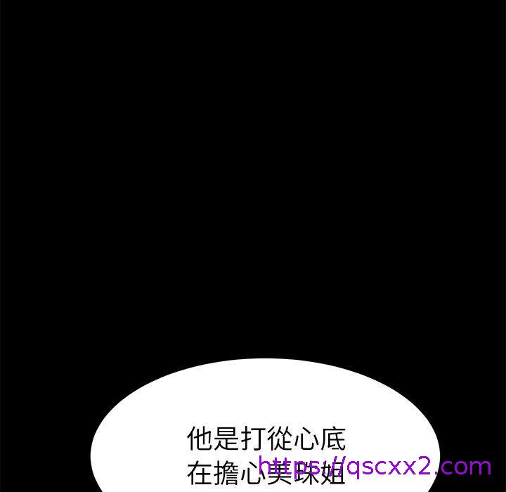 《危机四伏的家庭生活》漫画 第16話