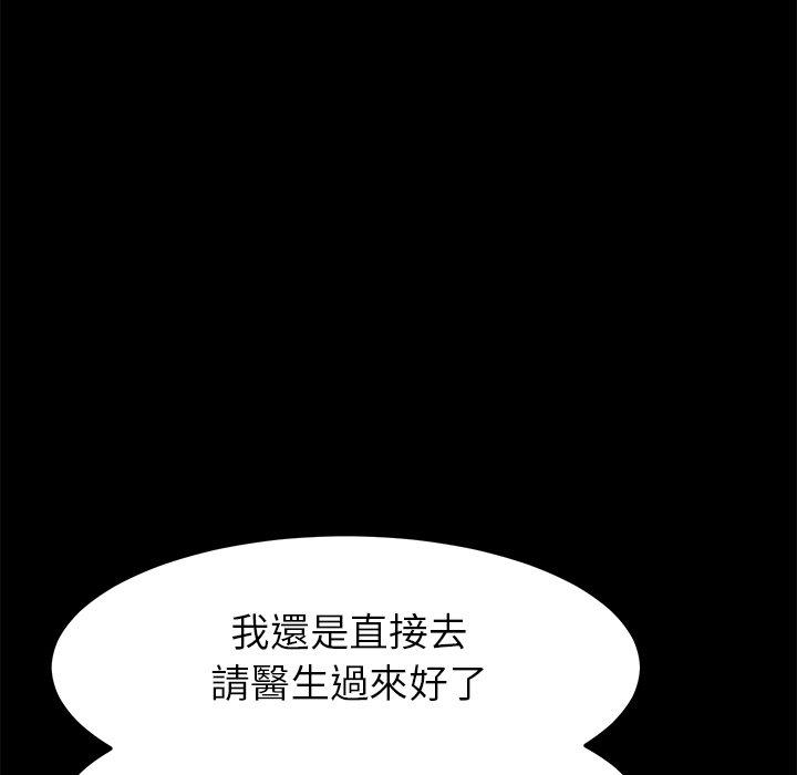 《危机四伏的家庭生活》漫画 第16話