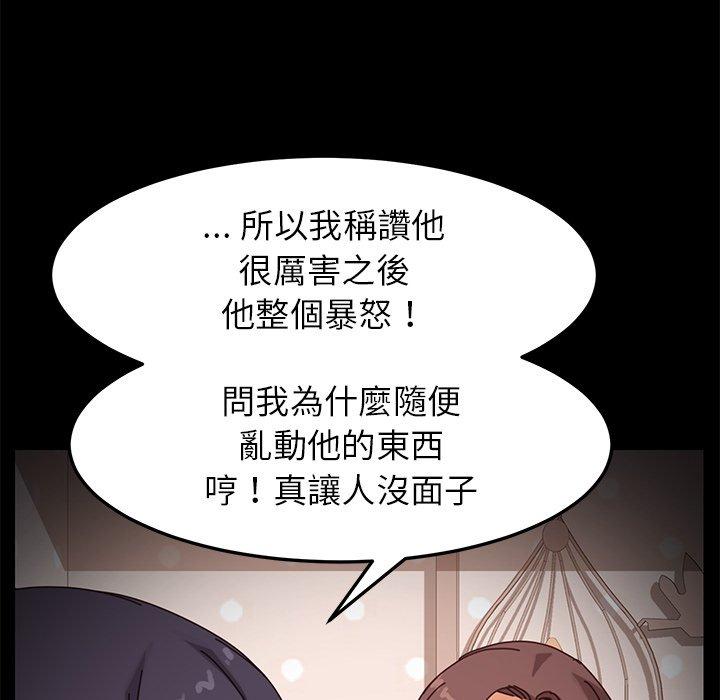 《危机四伏的家庭生活》漫画 第16話