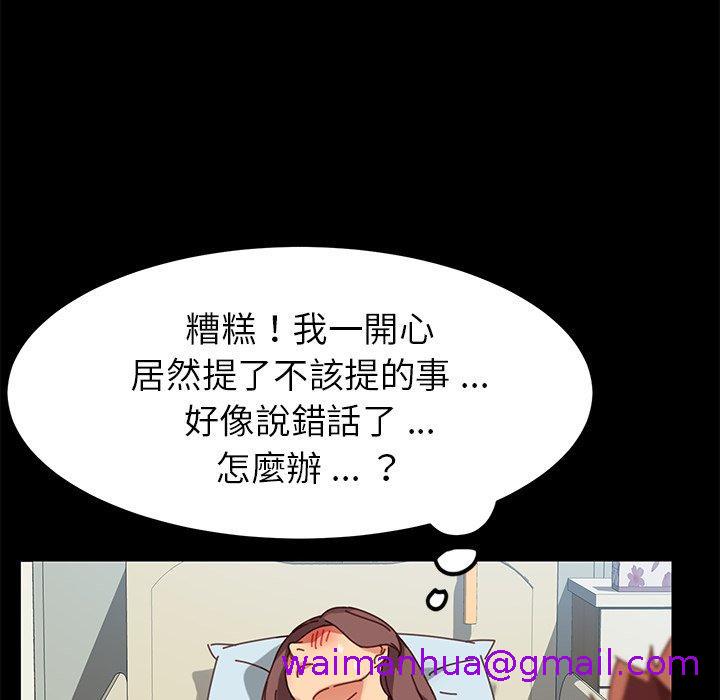 《危机四伏的家庭生活》漫画 第16話
