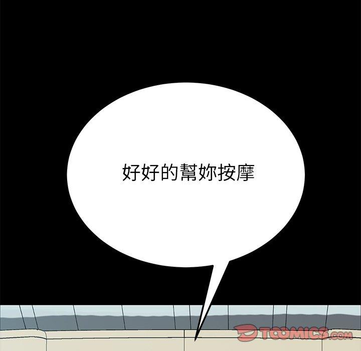 《危机四伏的家庭生活》漫画 第16話