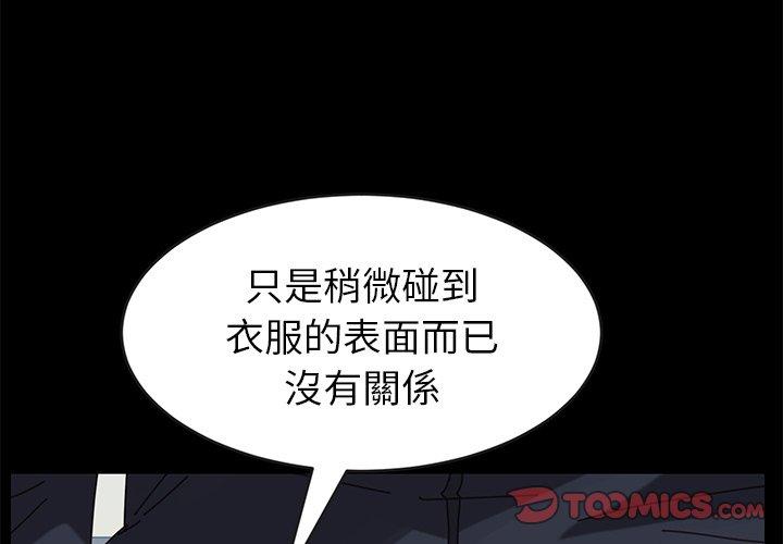 《危机四伏的家庭生活》漫画 第17話