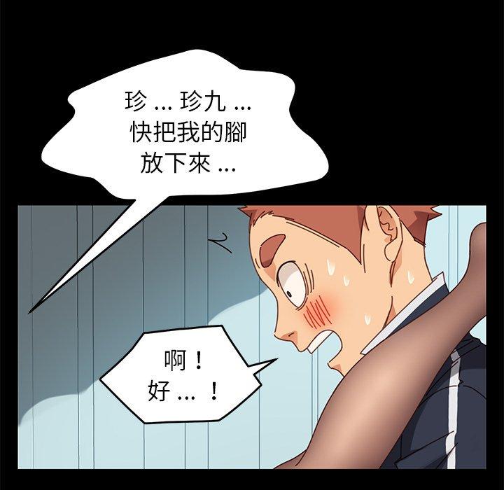 《危机四伏的家庭生活》漫画 第17話