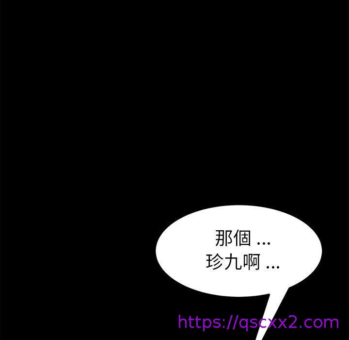 《危机四伏的家庭生活》漫画 第17話