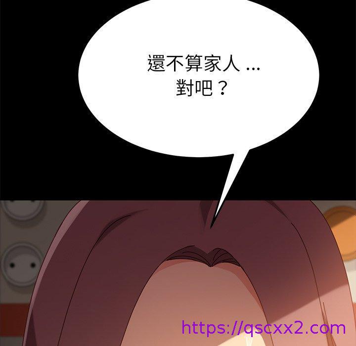 《危机四伏的家庭生活》漫画 第17話