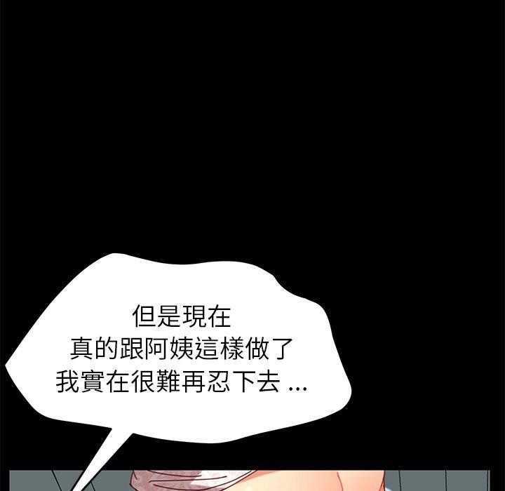 《危机四伏的家庭生活》漫画 第17話