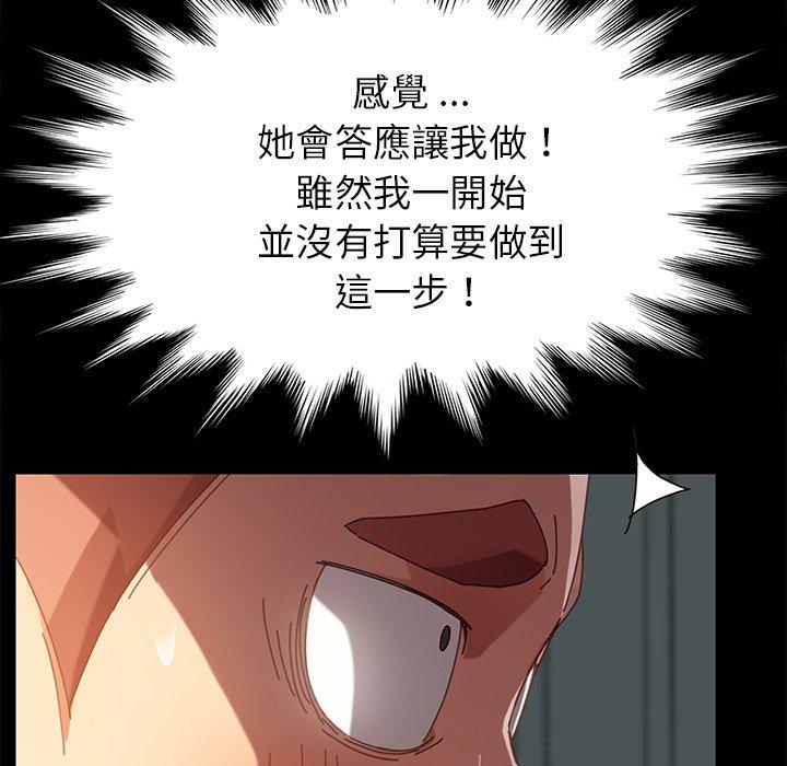 《危机四伏的家庭生活》漫画 第17話