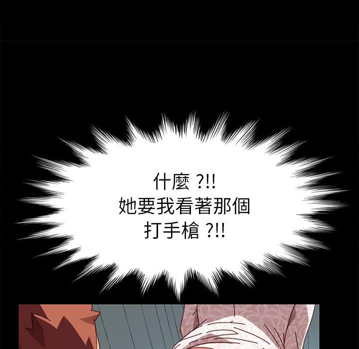 《危机四伏的家庭生活》漫画 第18話