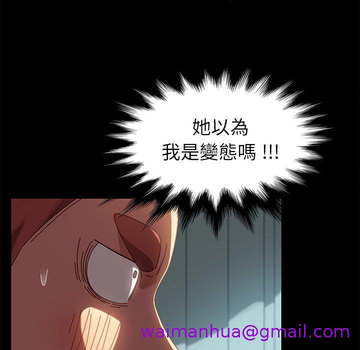 《危机四伏的家庭生活》漫画 第18話