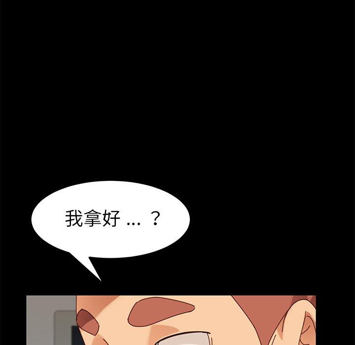 《危机四伏的家庭生活》漫画 第18話
