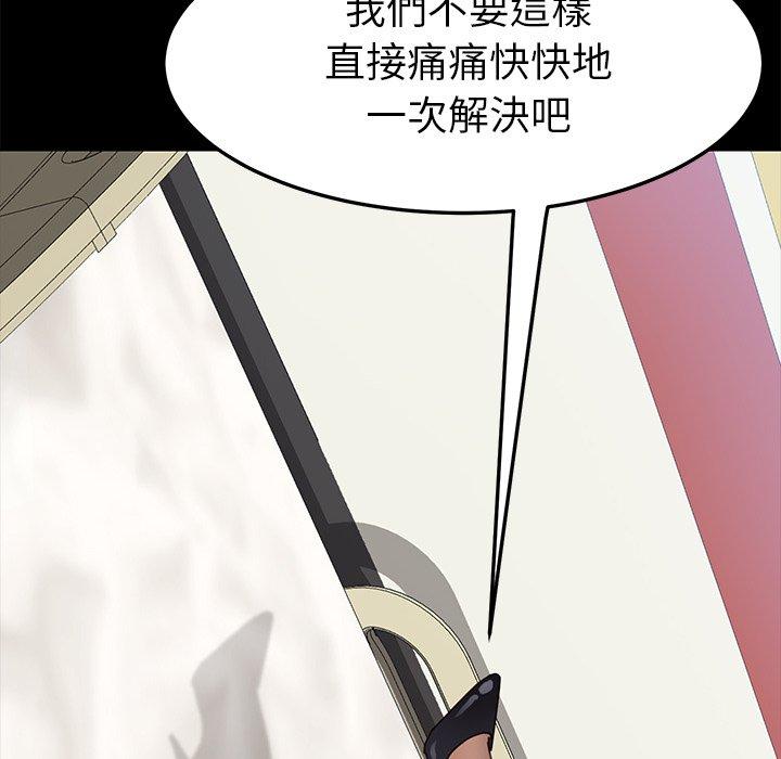 《危机四伏的家庭生活》漫画 第18話