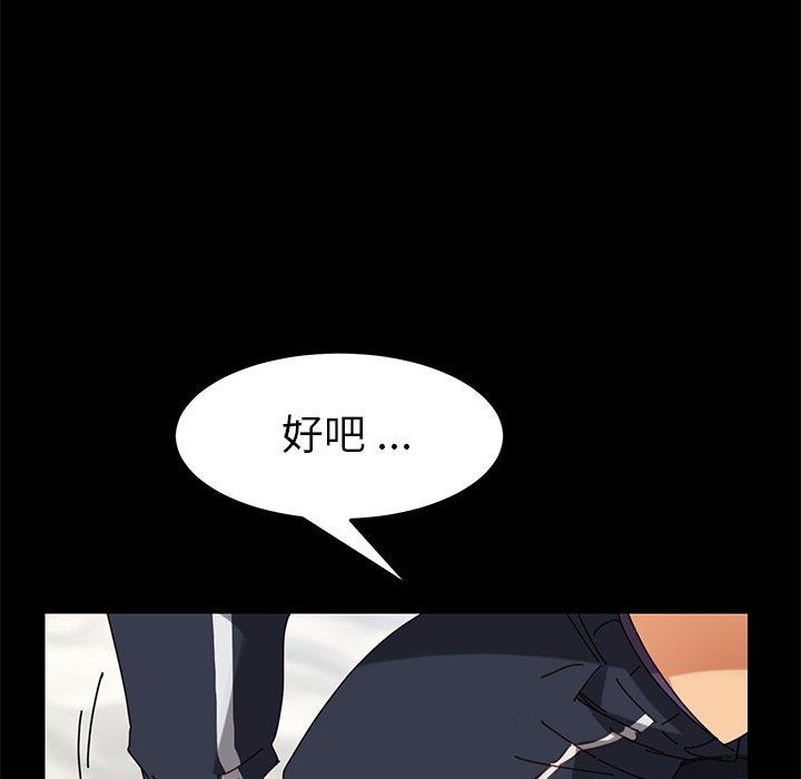 《危机四伏的家庭生活》漫画 第18話