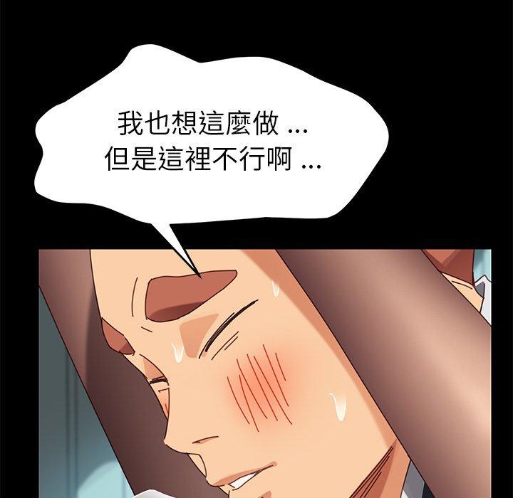 《危机四伏的家庭生活》漫画 第18話