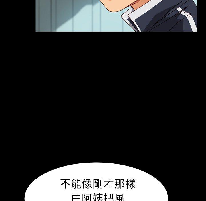 《危机四伏的家庭生活》漫画 第18話