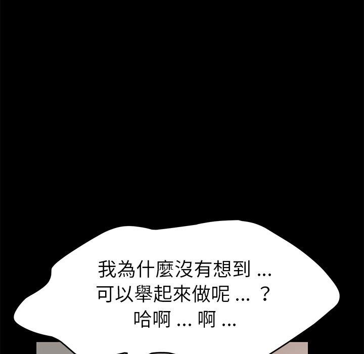 《危机四伏的家庭生活》漫画 第18話