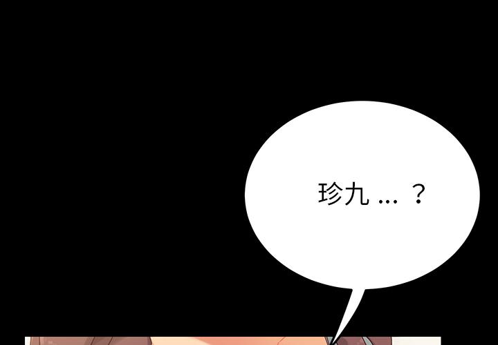 《危机四伏的家庭生活》漫画 第1話