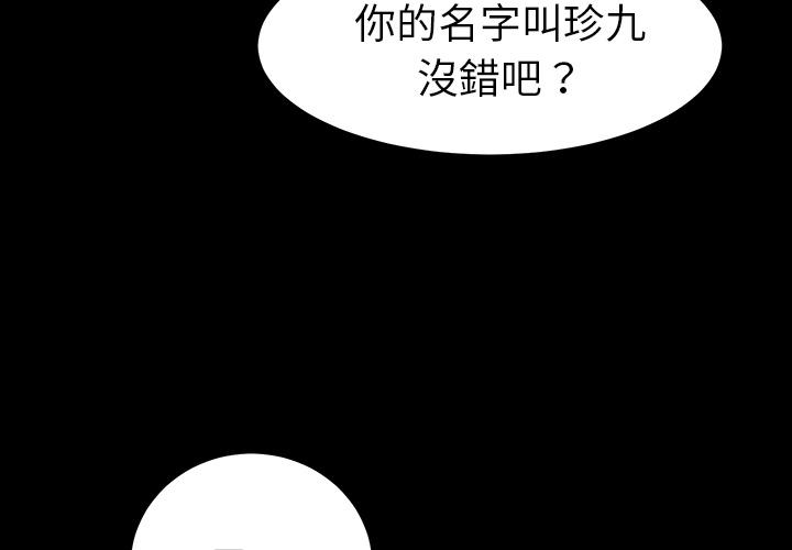 《危机四伏的家庭生活》漫画 第1話