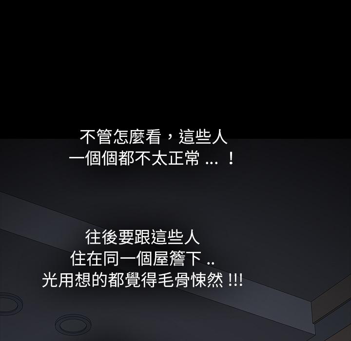 《危机四伏的家庭生活》漫画 第1話
