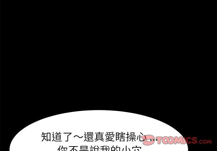 《危机四伏的家庭生活》漫画 第19話