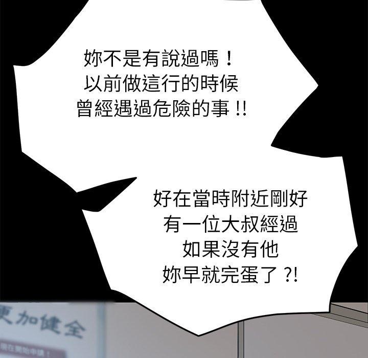 《危机四伏的家庭生活》漫画 第19話