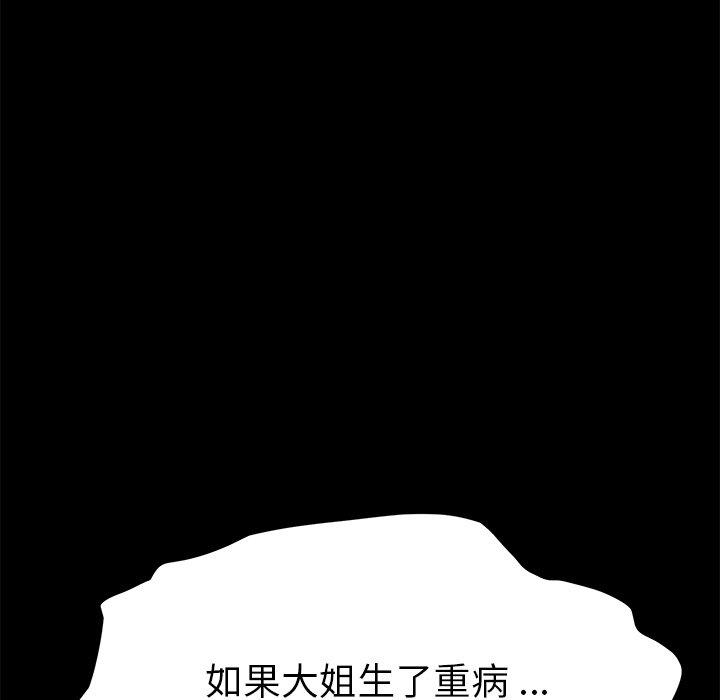 《危机四伏的家庭生活》漫画 第19話