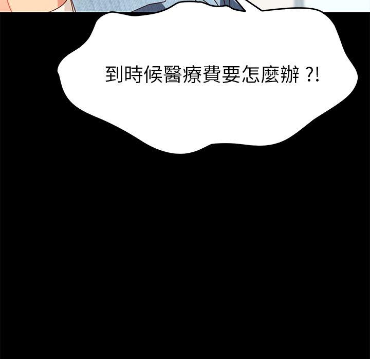 《危机四伏的家庭生活》漫画 第19話