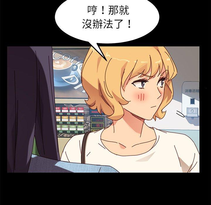 《危机四伏的家庭生活》漫画 第19話
