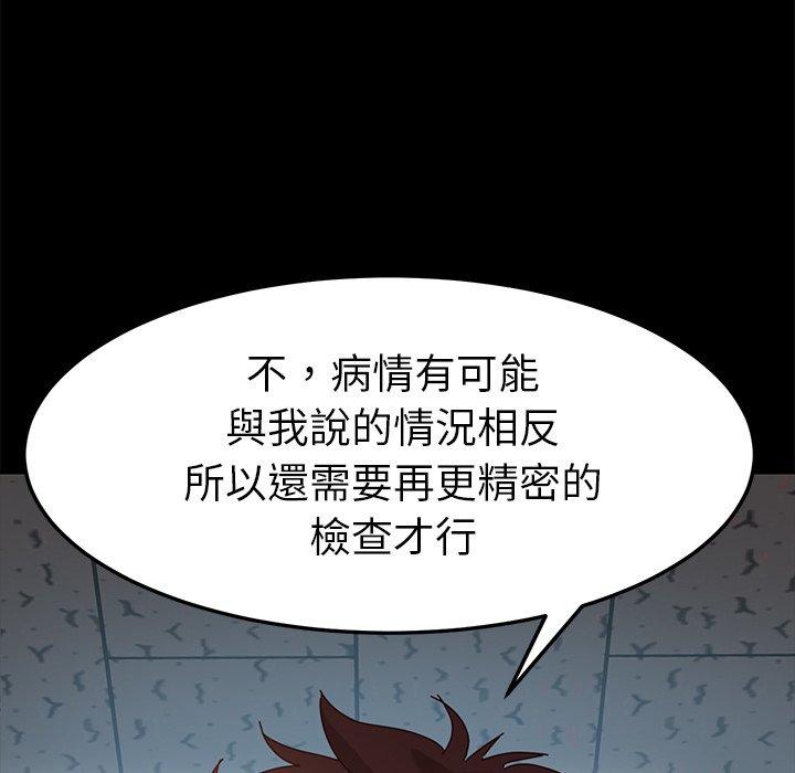 《危机四伏的家庭生活》漫画 第19話