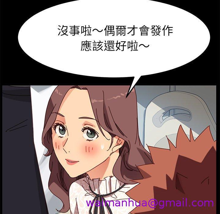 《危机四伏的家庭生活》漫画 第19話