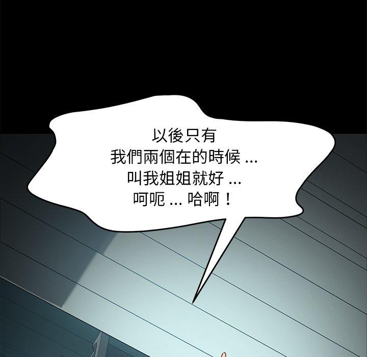 《危机四伏的家庭生活》漫画 第19話
