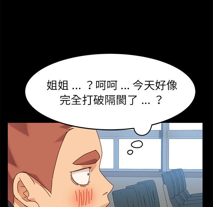 《危机四伏的家庭生活》漫画 第19話
