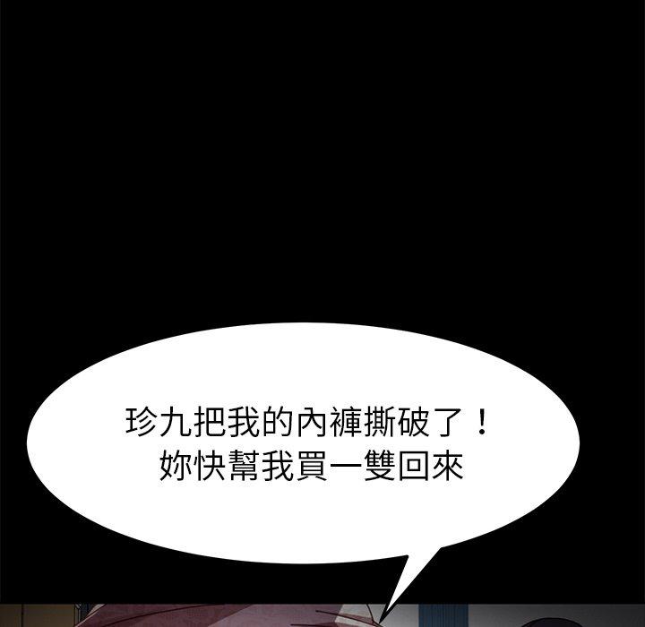 《危机四伏的家庭生活》漫画 第19話