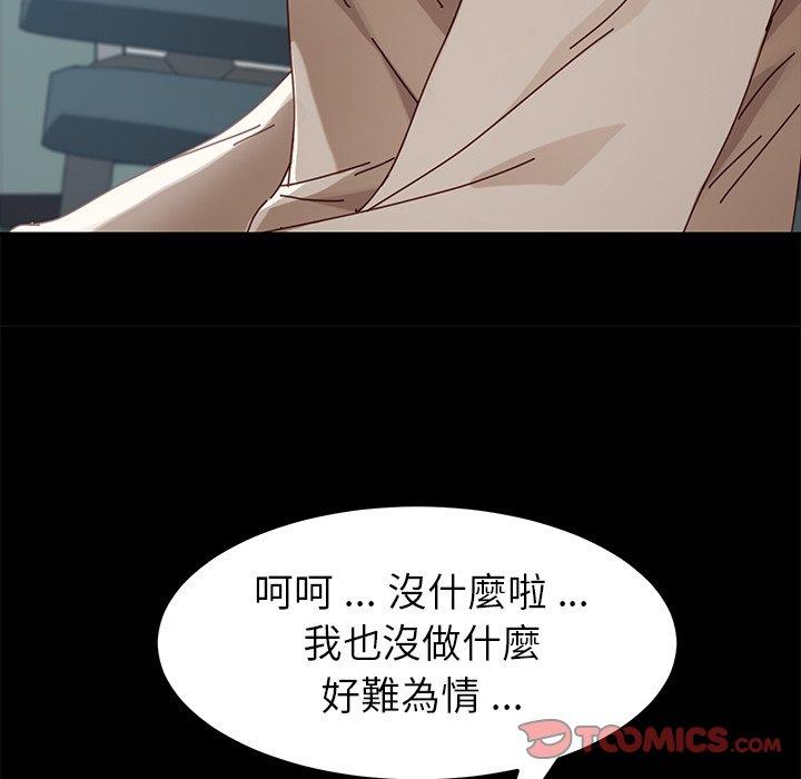 《危机四伏的家庭生活》漫画 第19話