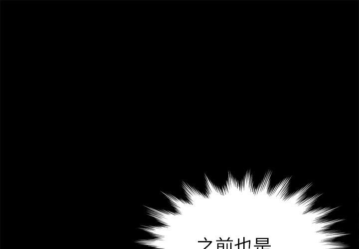 《危机四伏的家庭生活》漫画 第20話