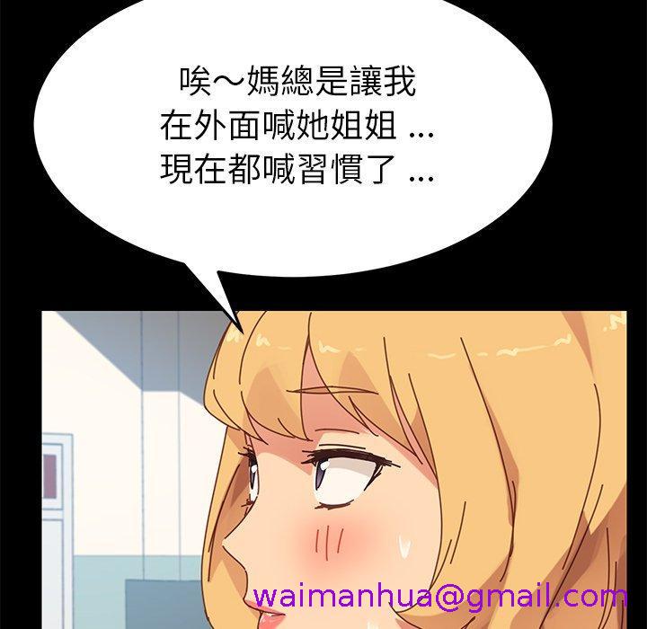 《危机四伏的家庭生活》漫画 第20話