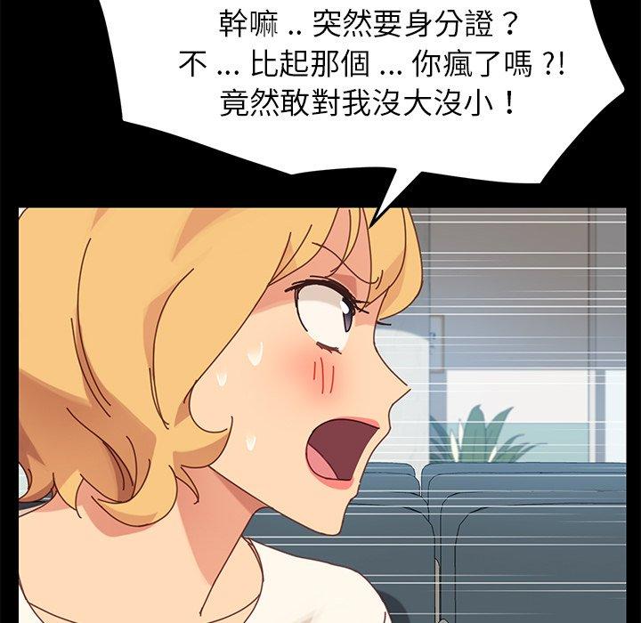 《危机四伏的家庭生活》漫画 第20話
