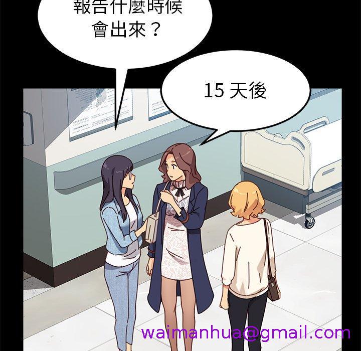 《危机四伏的家庭生活》漫画 第20話
