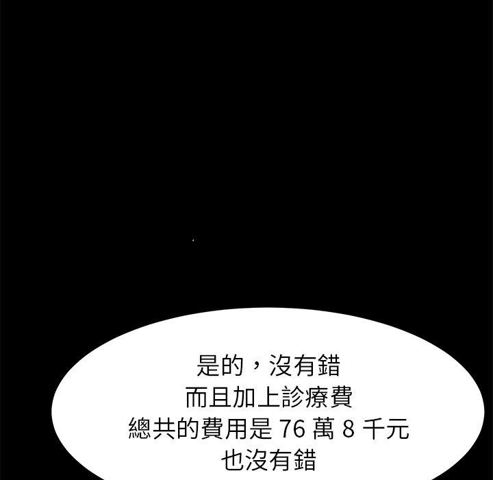 《危机四伏的家庭生活》漫画 第20話
