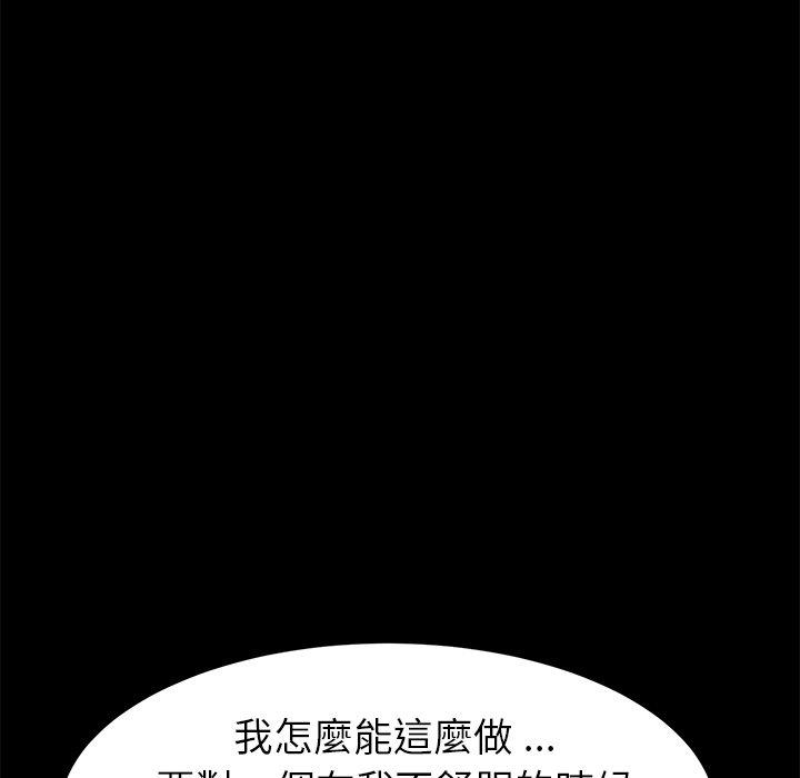 《危机四伏的家庭生活》漫画 第20話