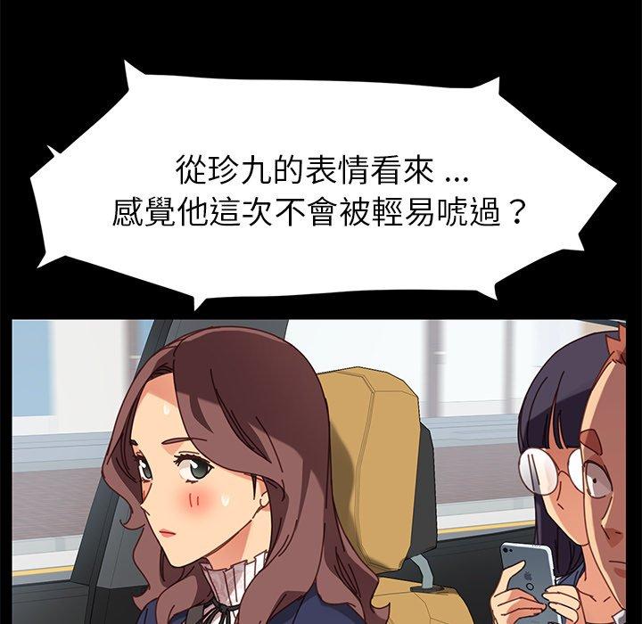 《危机四伏的家庭生活》漫画 第20話