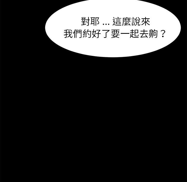 《危机四伏的家庭生活》漫画 第20話